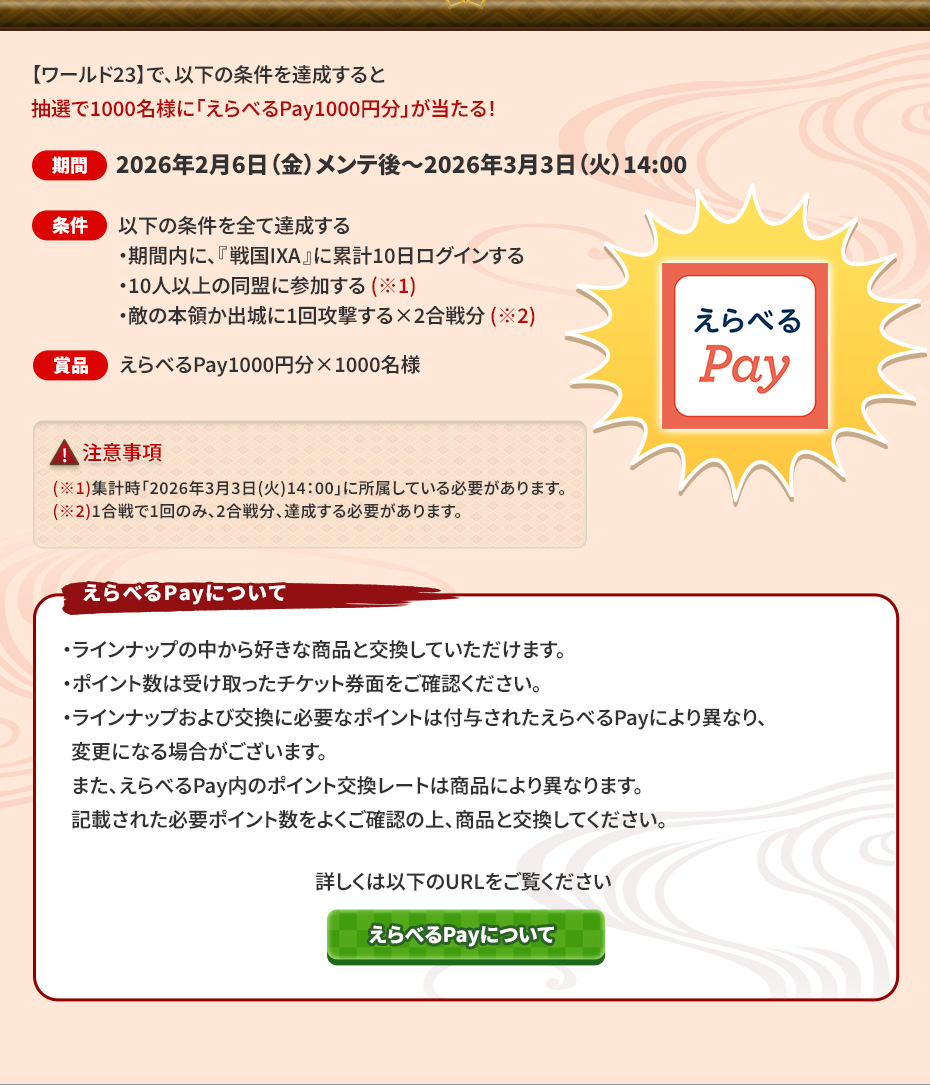 新米戦人応援キャンペーン