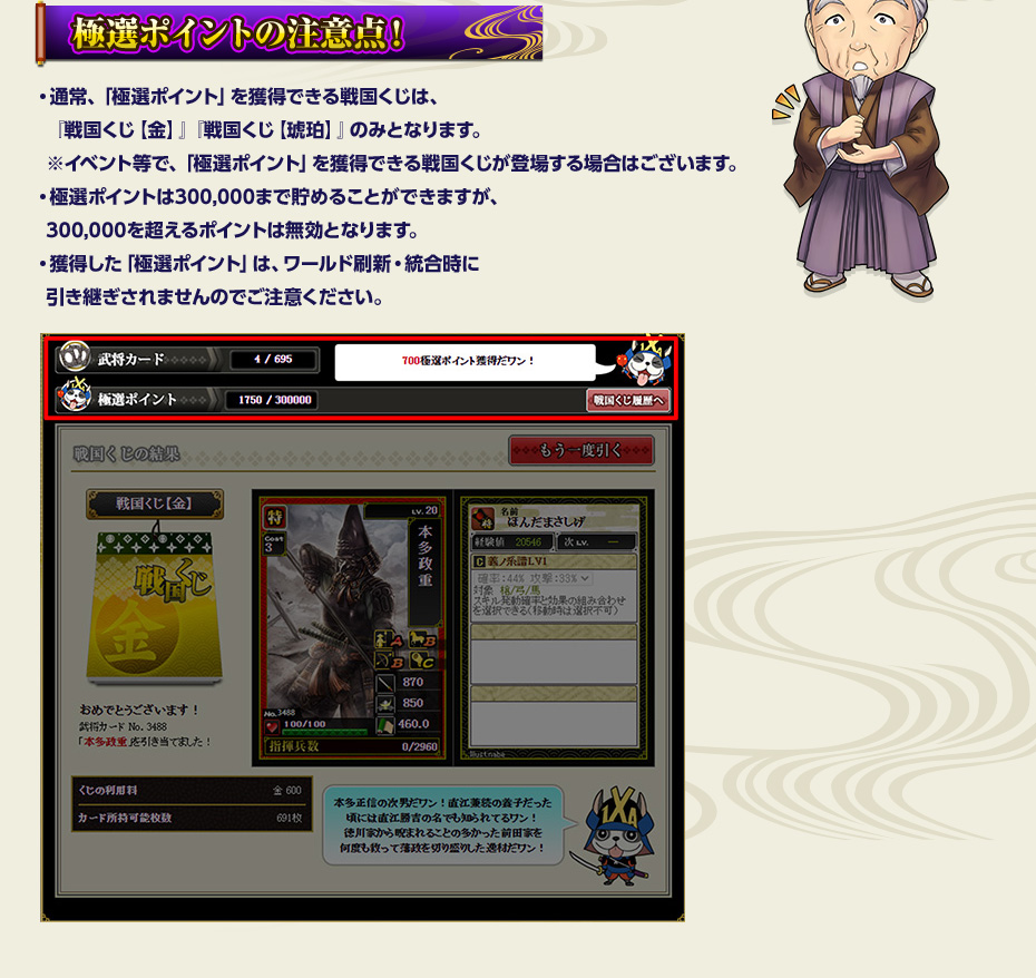 極選ポイントの注意点！
