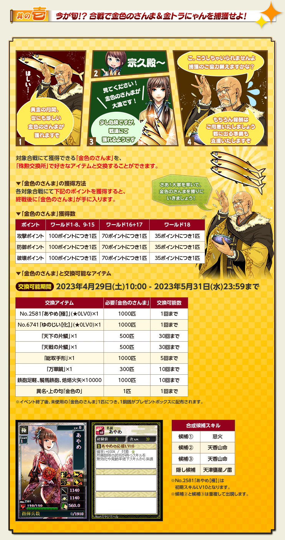 其の壱 今が旬！？ 合戦で金色のさんま＆金トラにゃんを捕獲せよ！