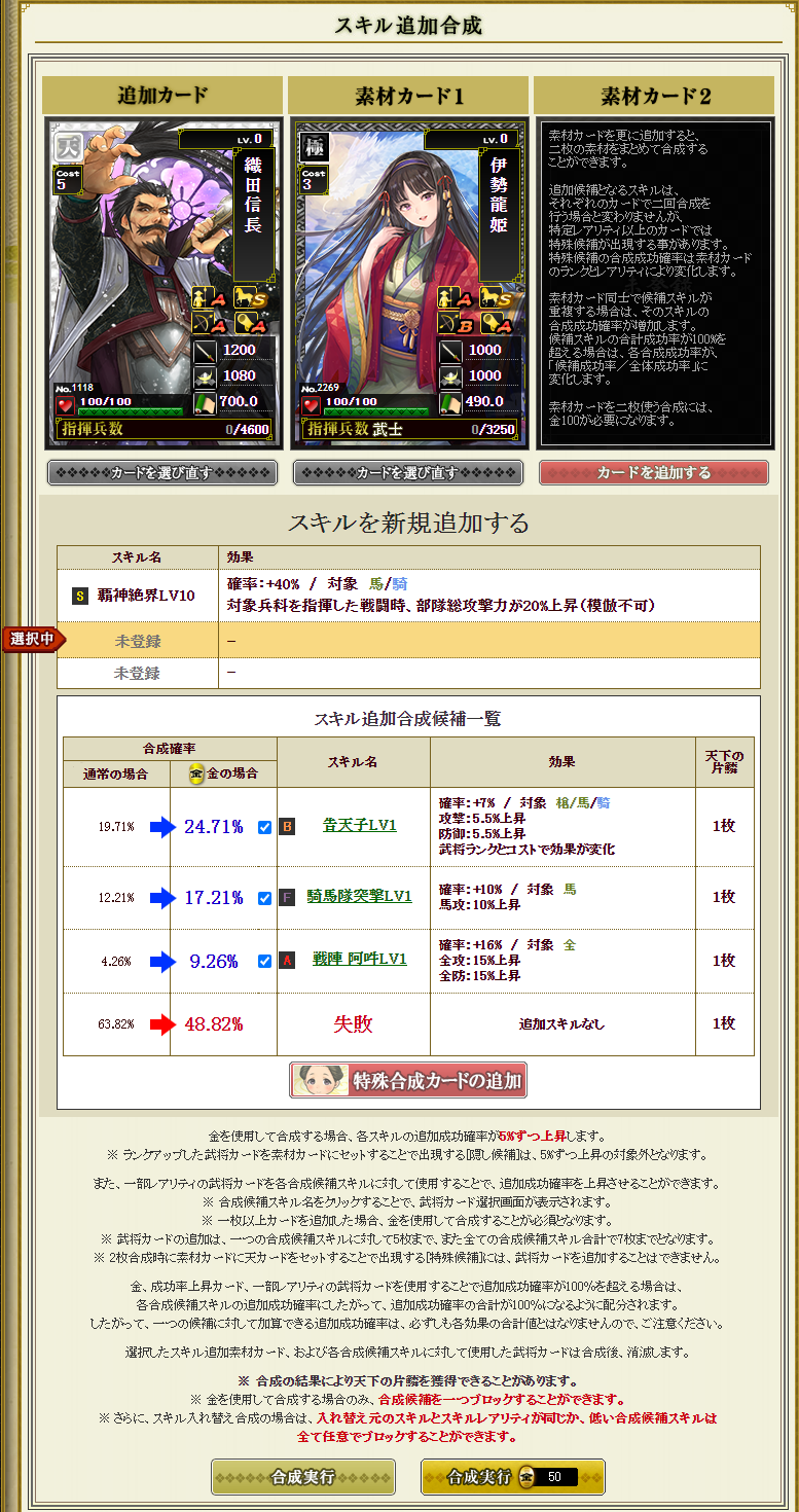 スキル追加合成