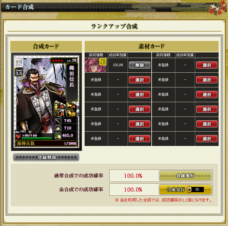 カード合成