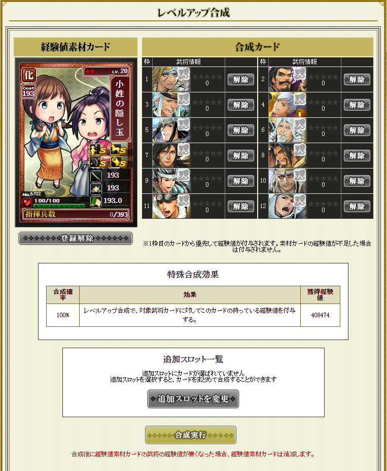 レベルアップ合成