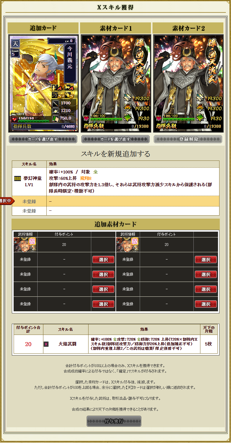Xスキル獲得