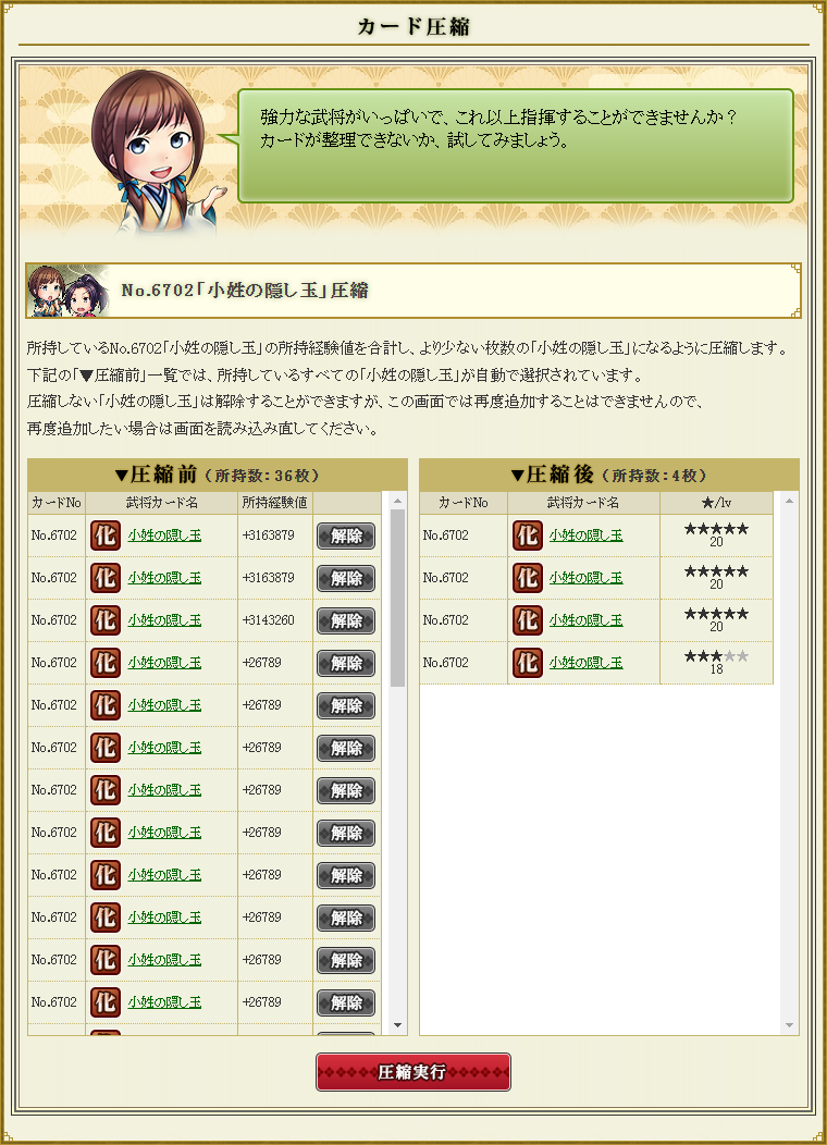 カード圧縮