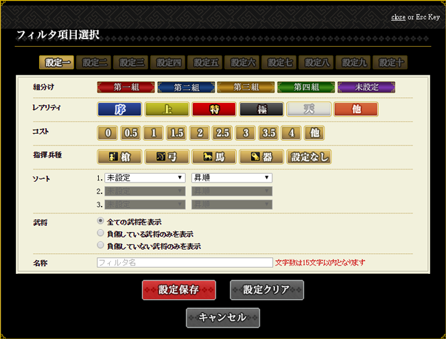 武将カードのフィルタ表示機能