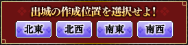 出城作成