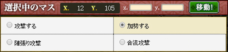 選択中のマス