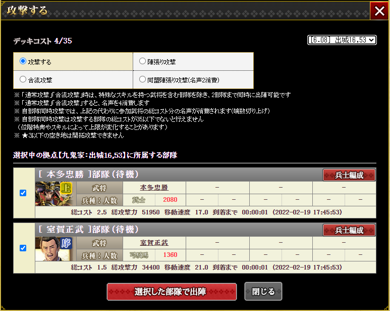 自部隊の同時攻撃