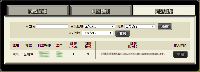 同盟募集