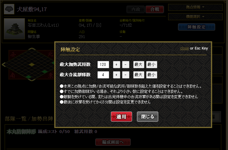 陣触設定