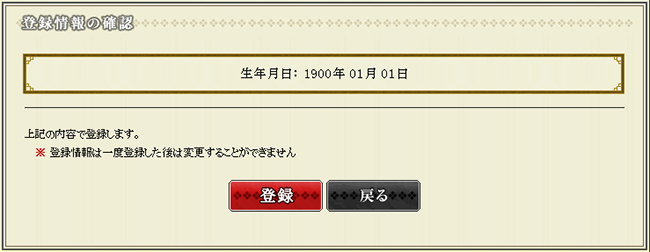 登録ボタン