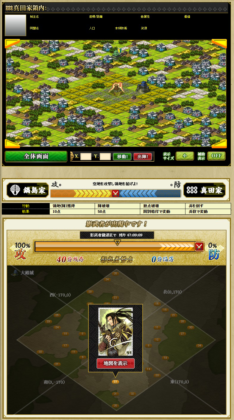 合戦画面告知
