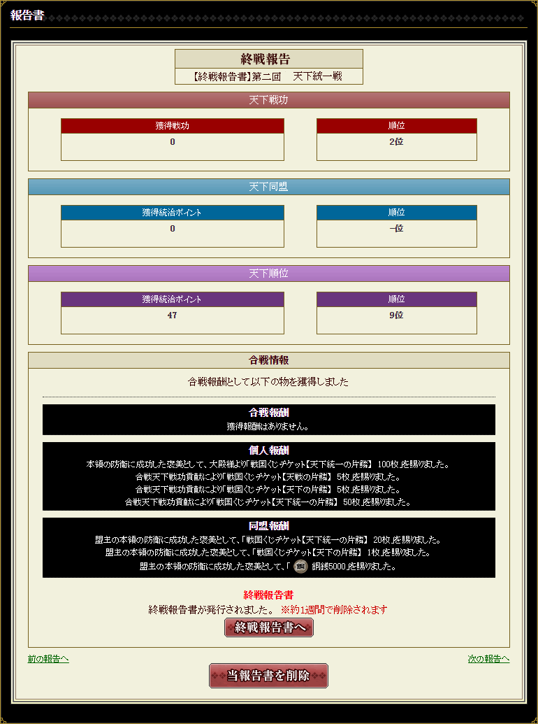 終戦処理