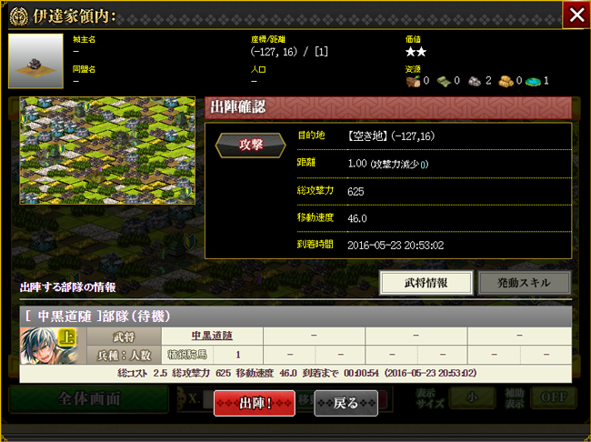 部隊出陣
