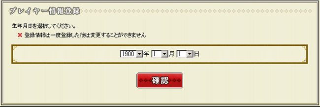 プレイヤーの生年月日
