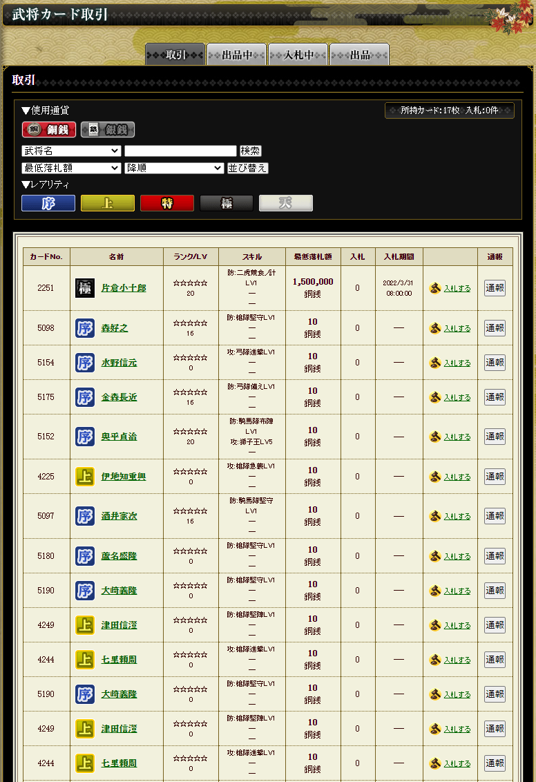 武将カード取引