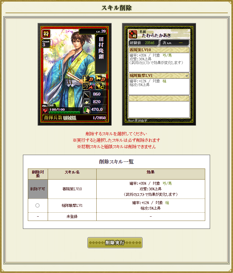 スキル削除