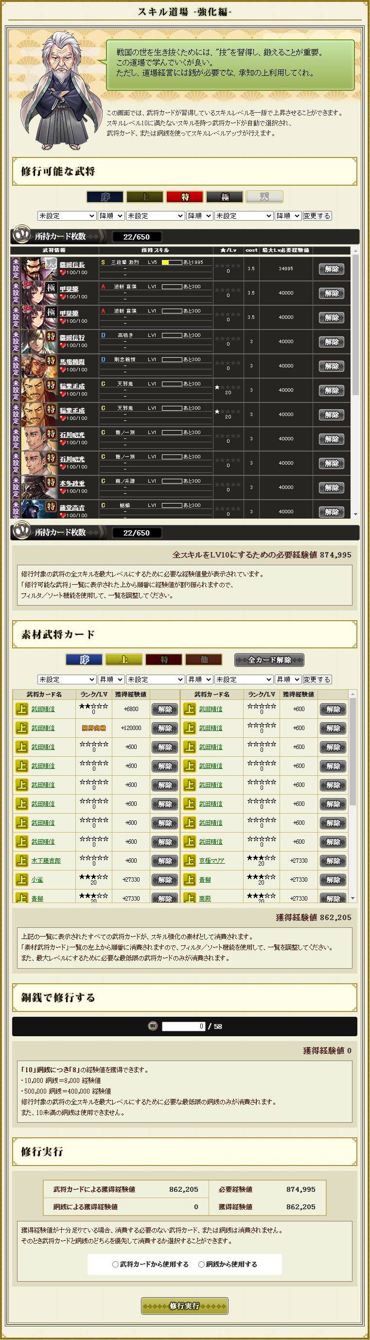 スキル道場-強化編-