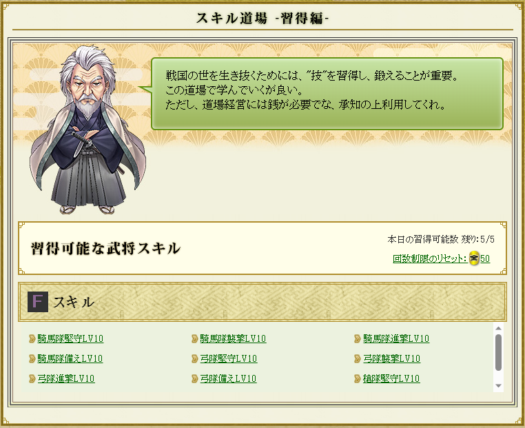 スキル道場-習得編-
