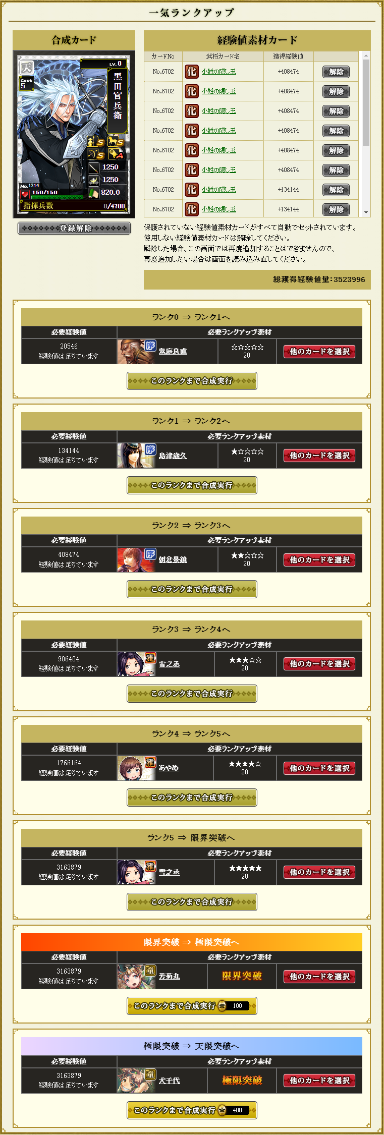 一気ランクアップ