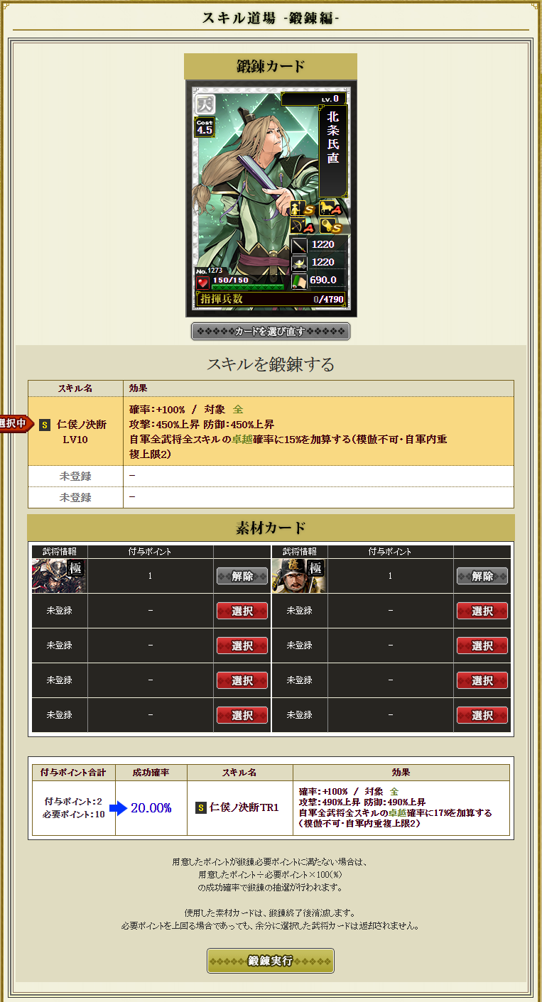 スキル道場-鍛錬編-