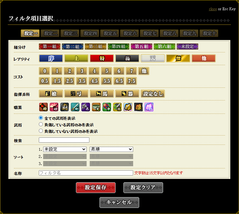 武将カードのフィルタ表示機能