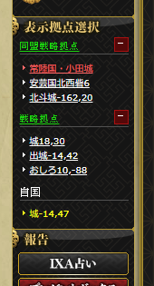 戦略拠点サイドバー