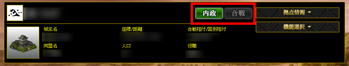 合戦モードボタン