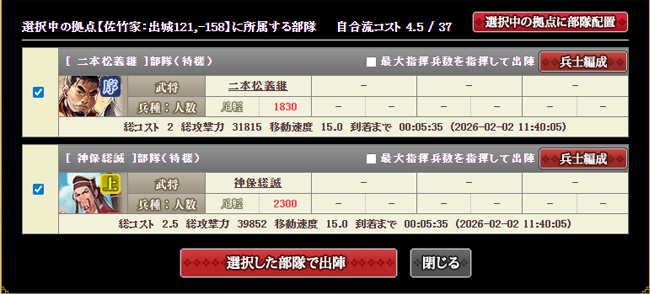 自部隊の同時攻撃