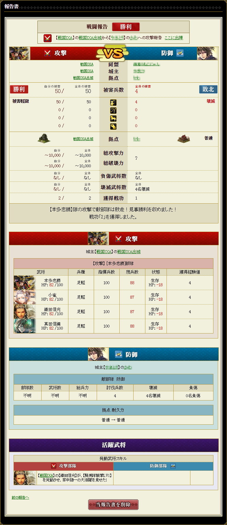 合戦報告書や報告書