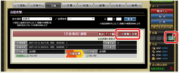 この部隊に合流