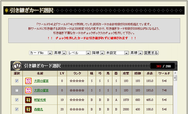 引き継ぎカード選択