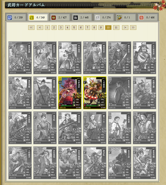 武将カードアルバム