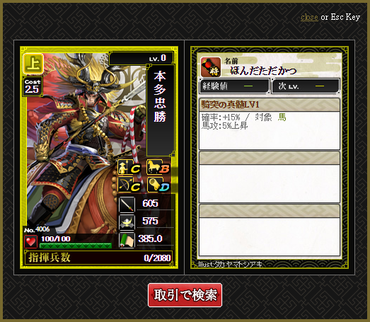 武将カードアルバム