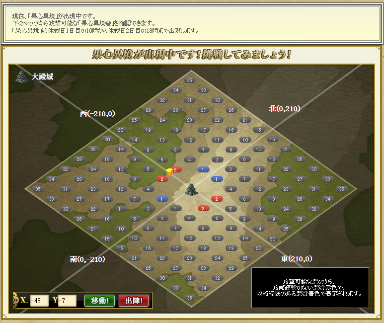 攻撃可能な豪族砦