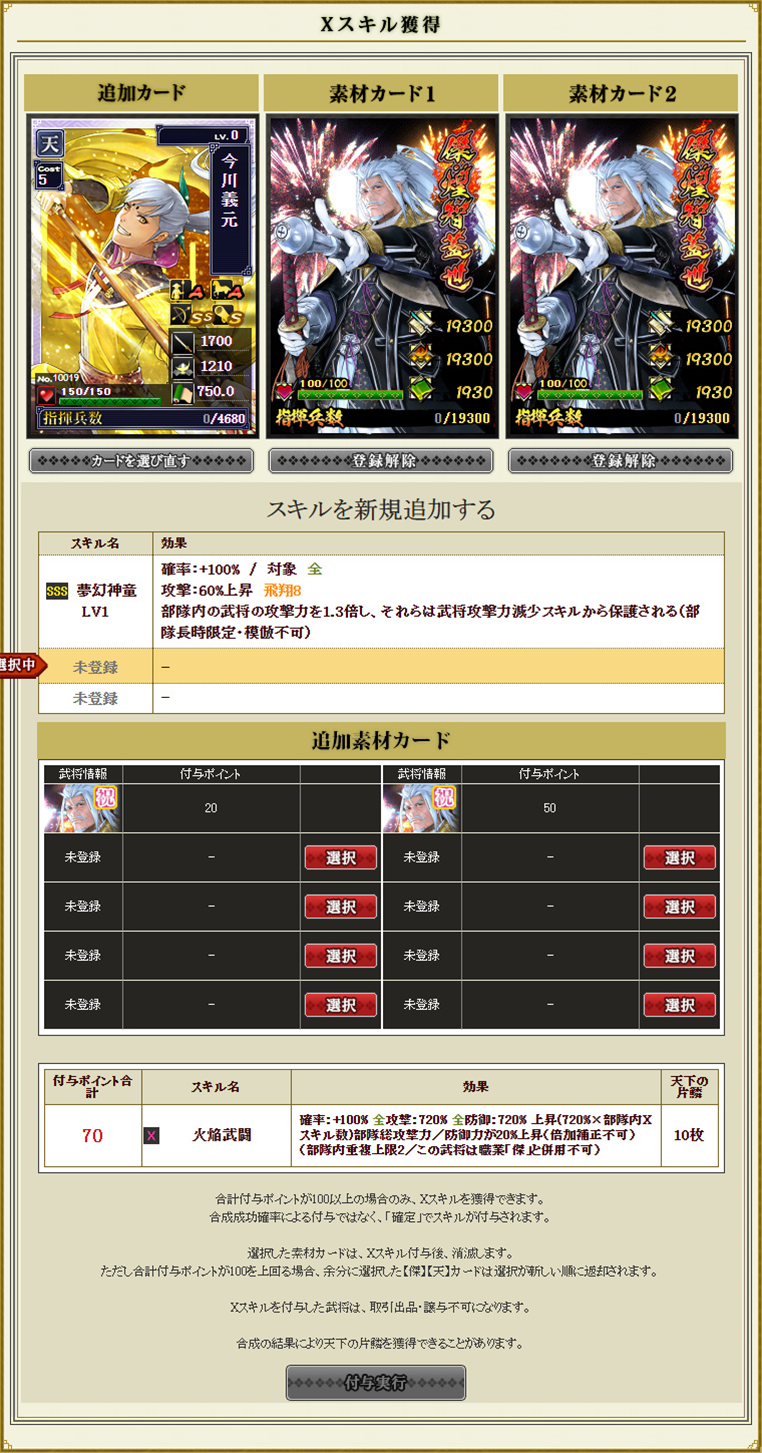Xスキル獲得
