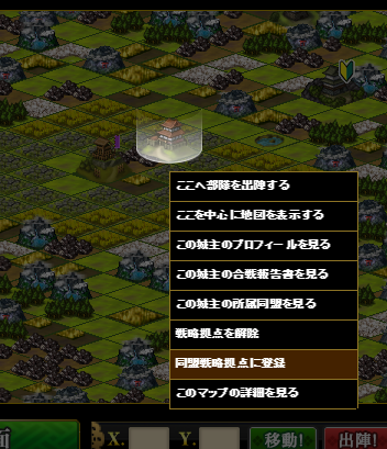 戦略拠点登録