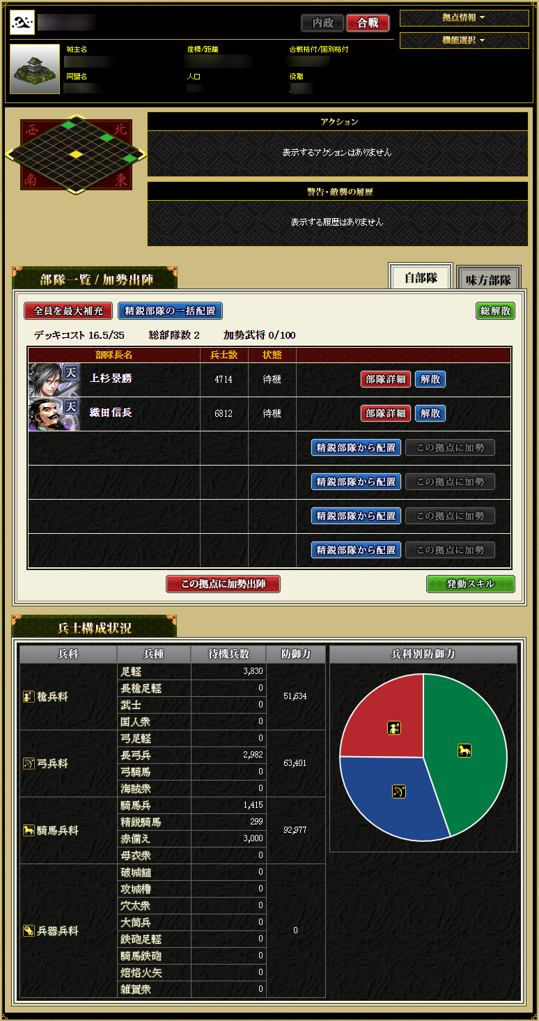 合戦モード