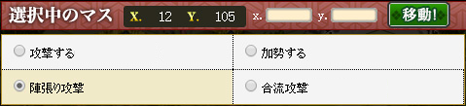 選択中のマス