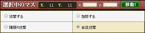 選択中のマス