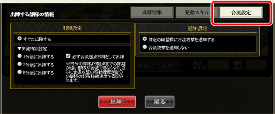 合流設定