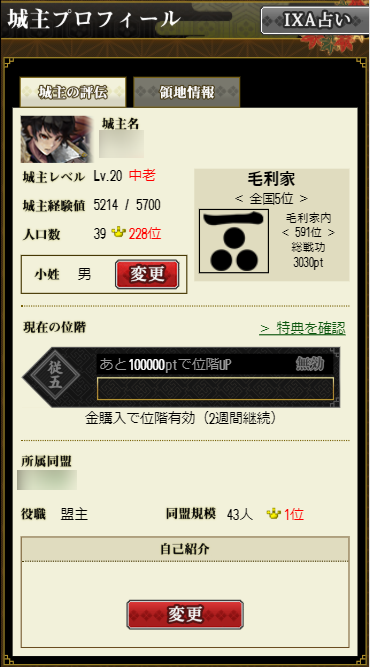 ヘルプ 戦国ixa