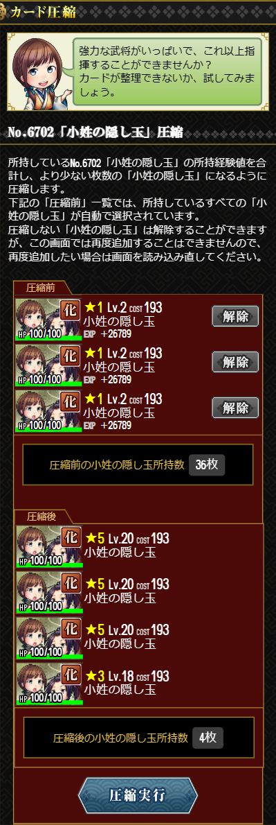 戦国IXA Yahoo版 ワールド2+3 不要な武将が高値で売れるようにサポート(1580万狙い) ☆戦国IXAワールド4-5☆不要な武将を高値で売れるようサポート（