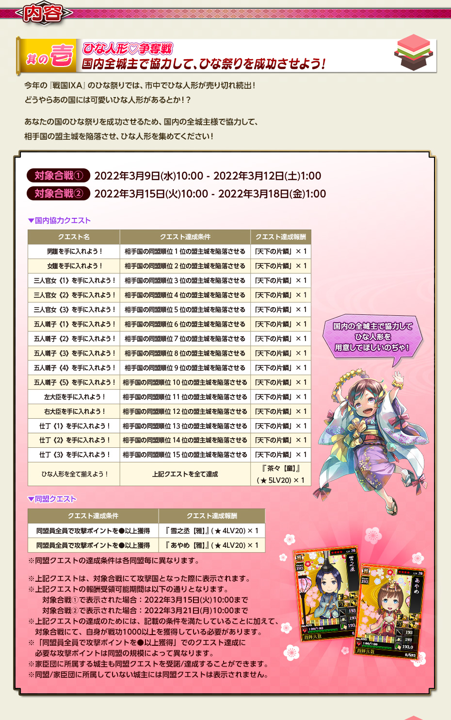 ひな人形♡争奪戦 国内全城主で協力して、ひな祭りを成功させよう！