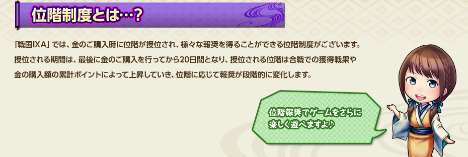 位階制度とは…？