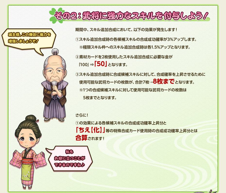 その2：武将に強力なスキルを付与しよう！