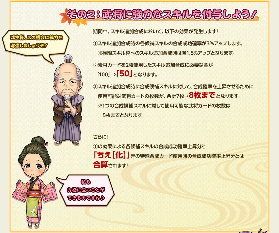 その2：武将に強力なスキルを付与しよう！