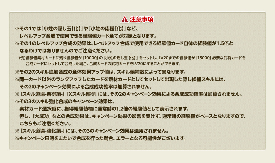 注意事項