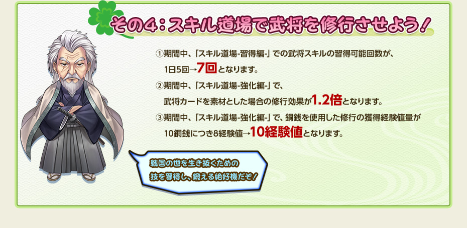 その4:スキル道場で武将を修行させよう！