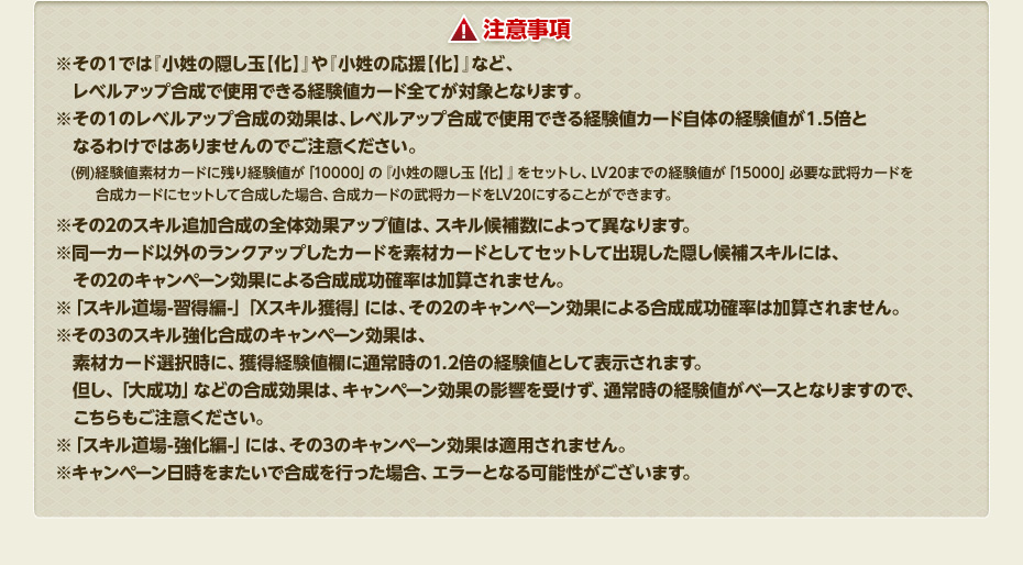 注意事項